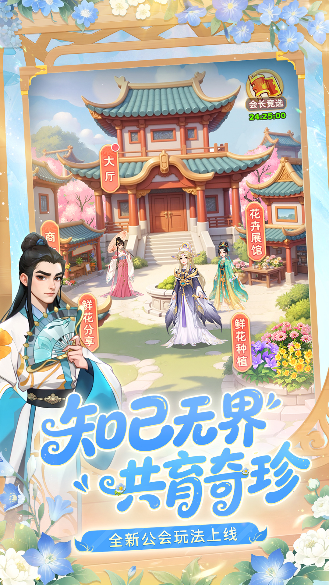 我的花园世界截图