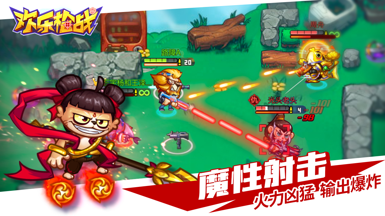 欢乐枪战游戏截图