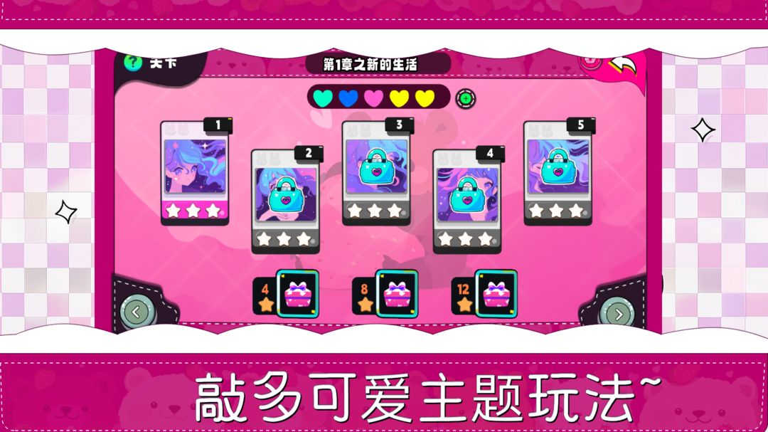 甜心手账物语游戏截图