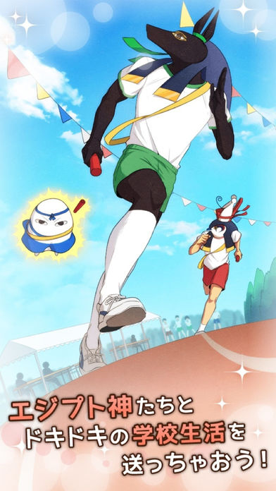 エジコイ！〜エジプト神と恋しよっ〜游戏截图
