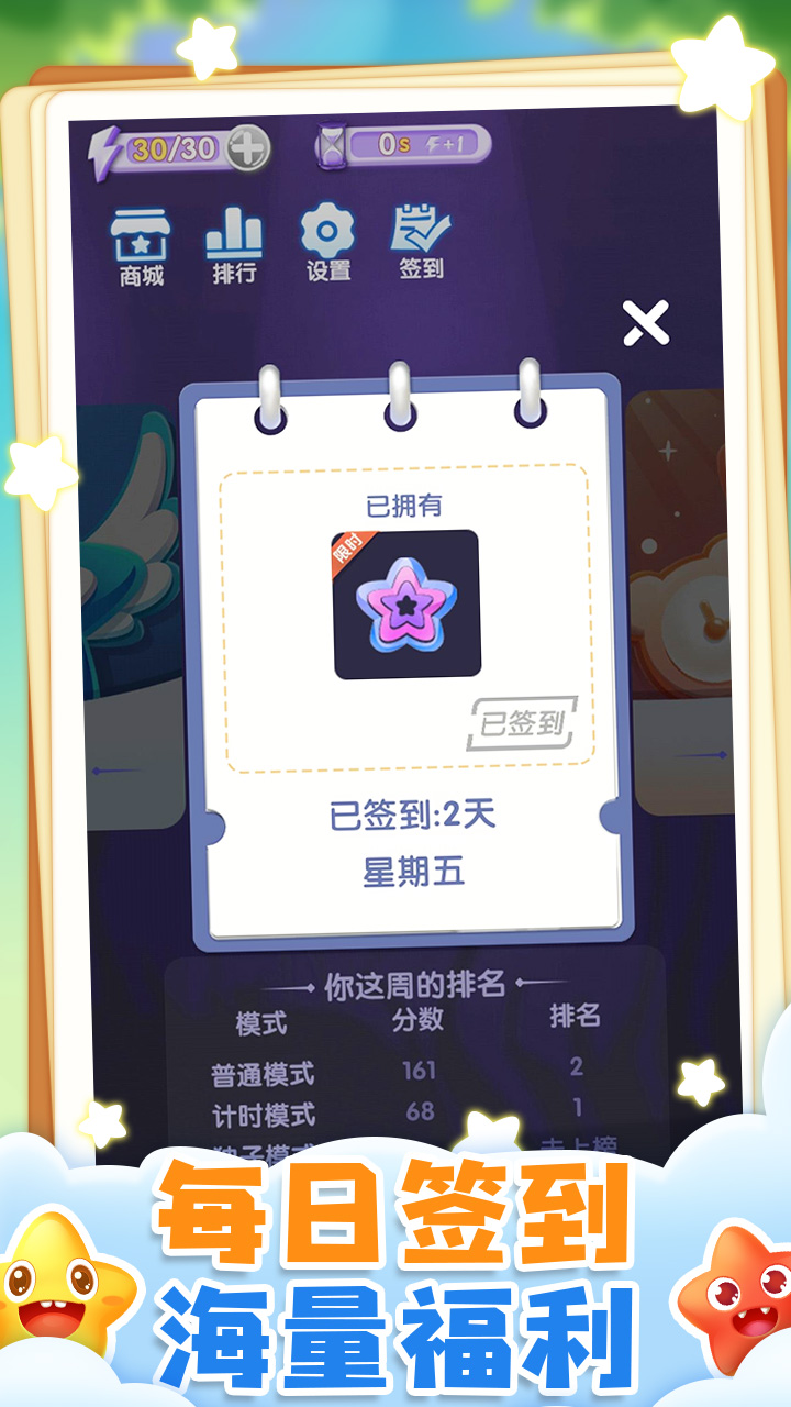 奇迹消消游戏截图