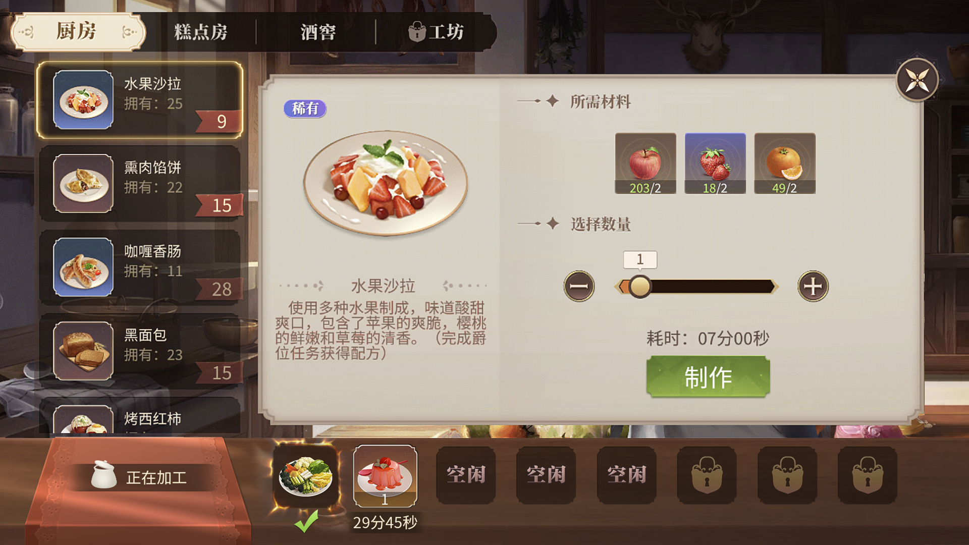 新庄园时代截图