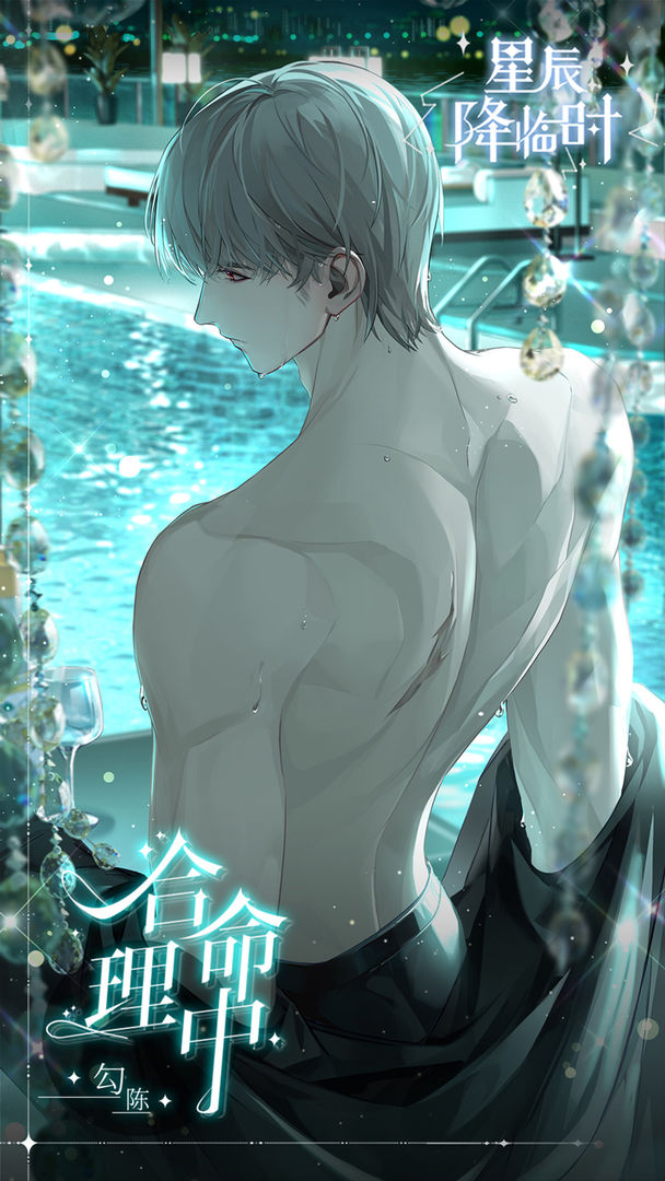 星辰降临时游戏截图