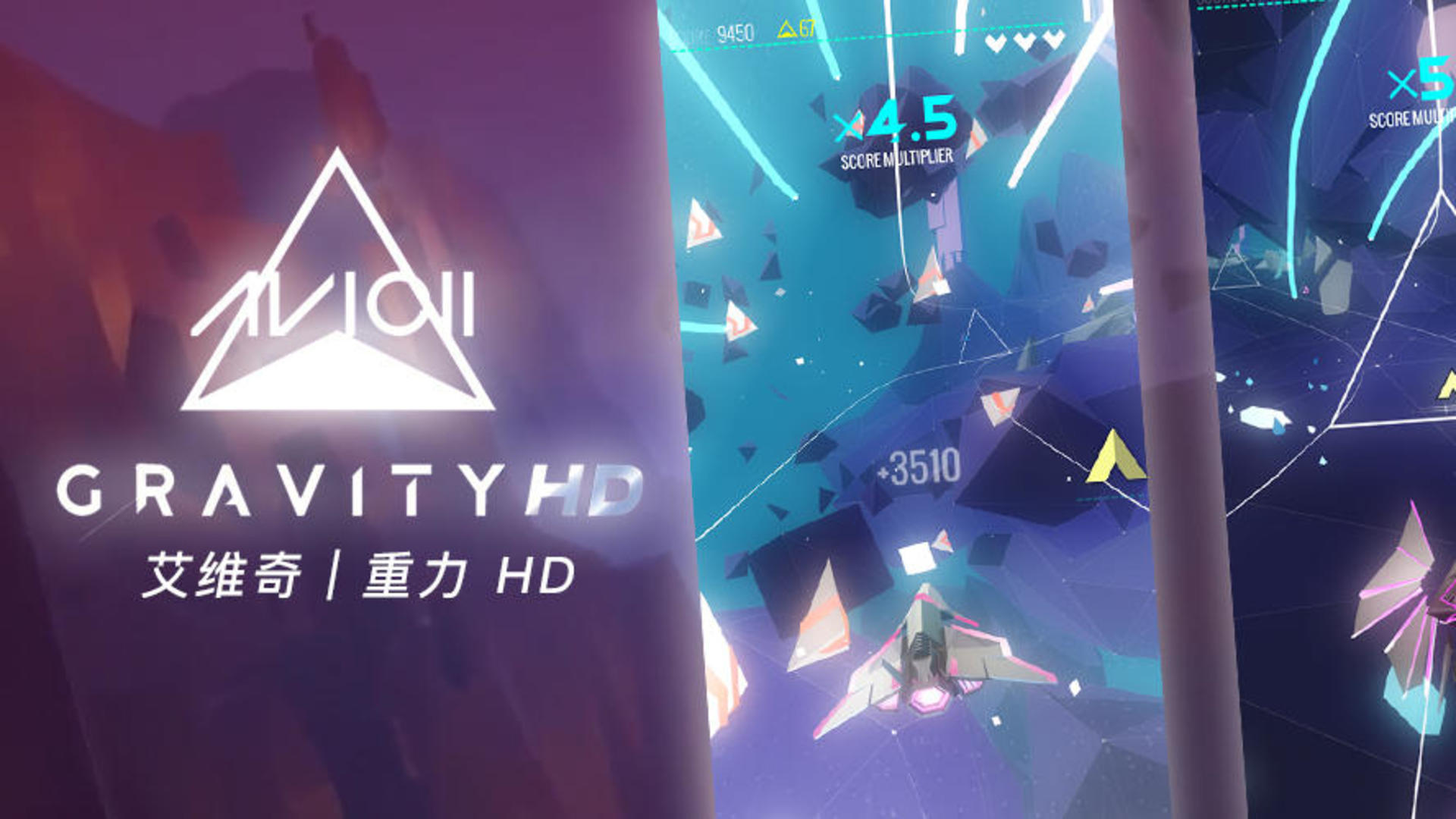 Avicii | Gravity HD游戏截图