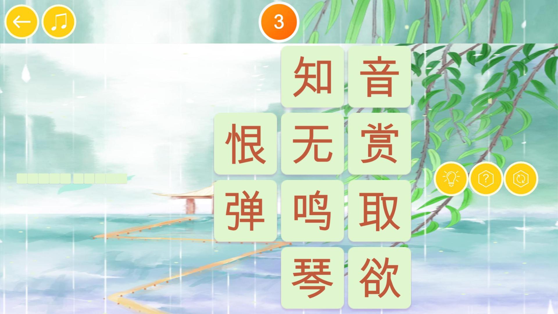 诗词大挑战HD游戏截图