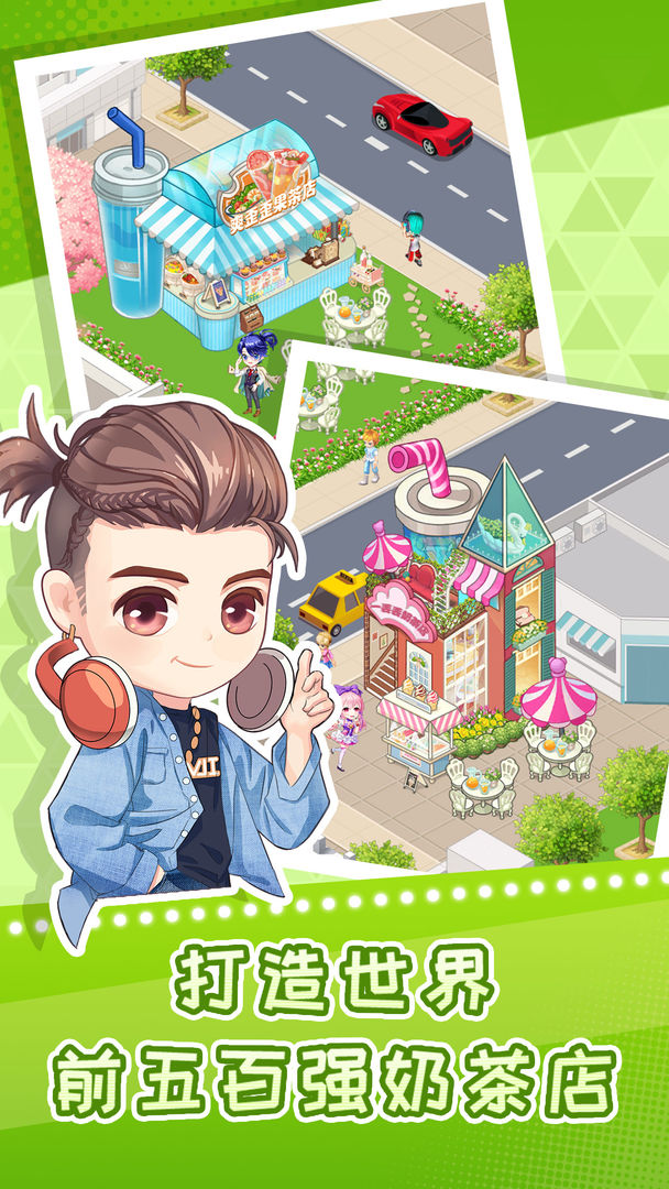 快倒闭的奶茶店游戏截图