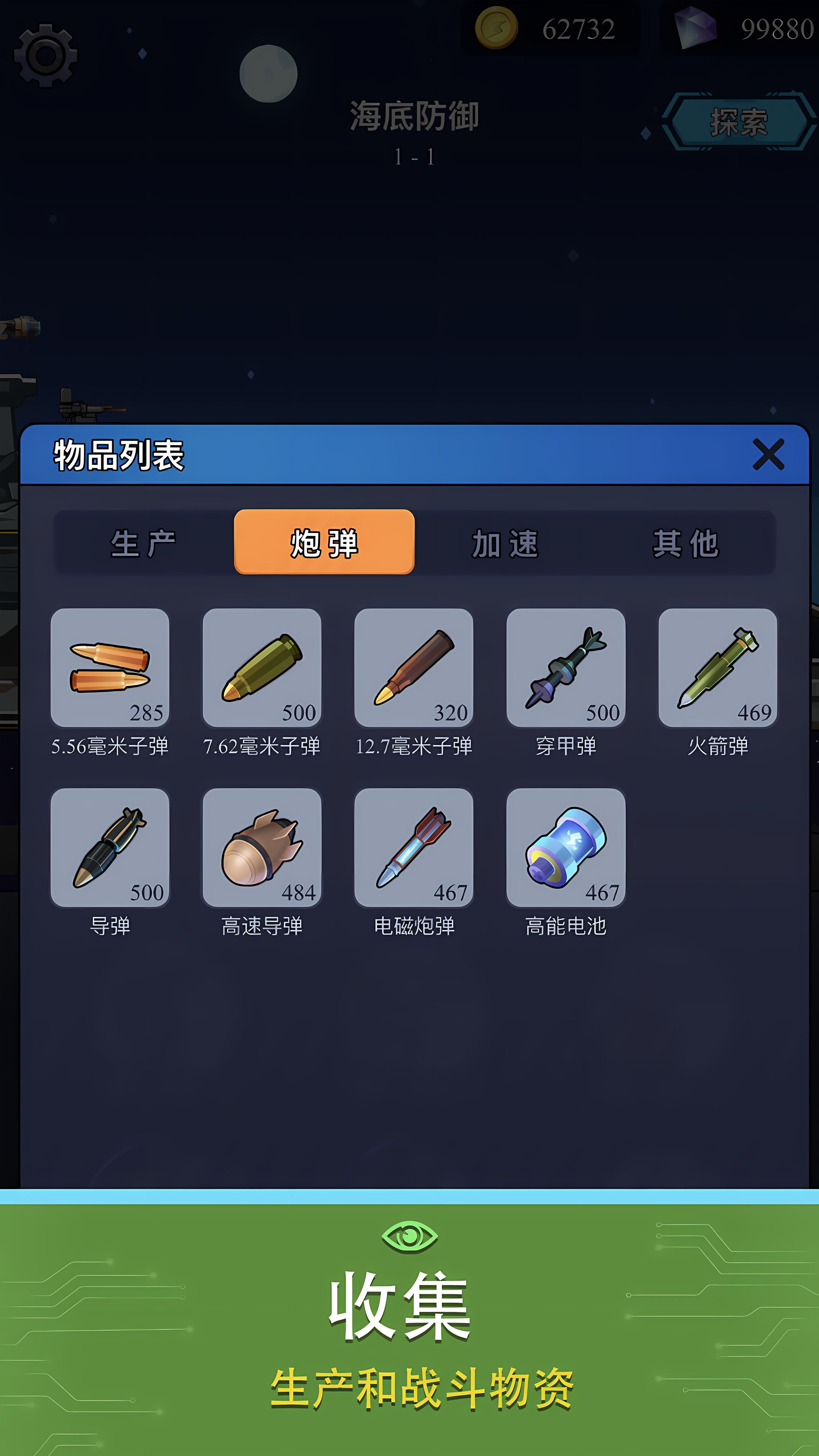 海底工厂截图