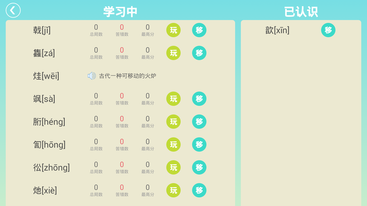 拼音咋地斗截图