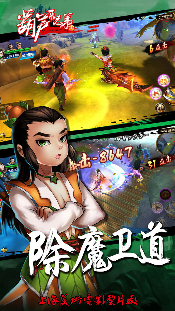 少年葫芦娃游戏截图