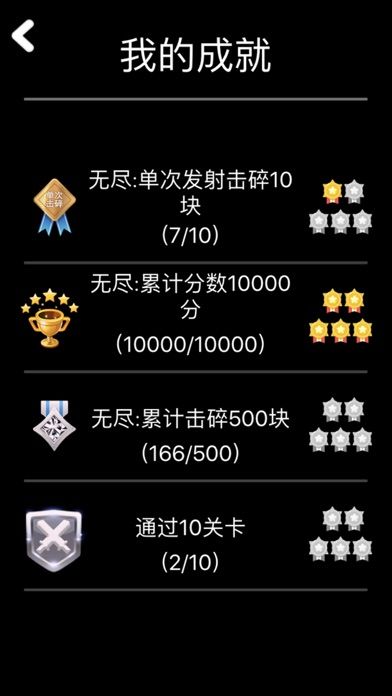 弹来弹趣—弹球小游戏游戏截图