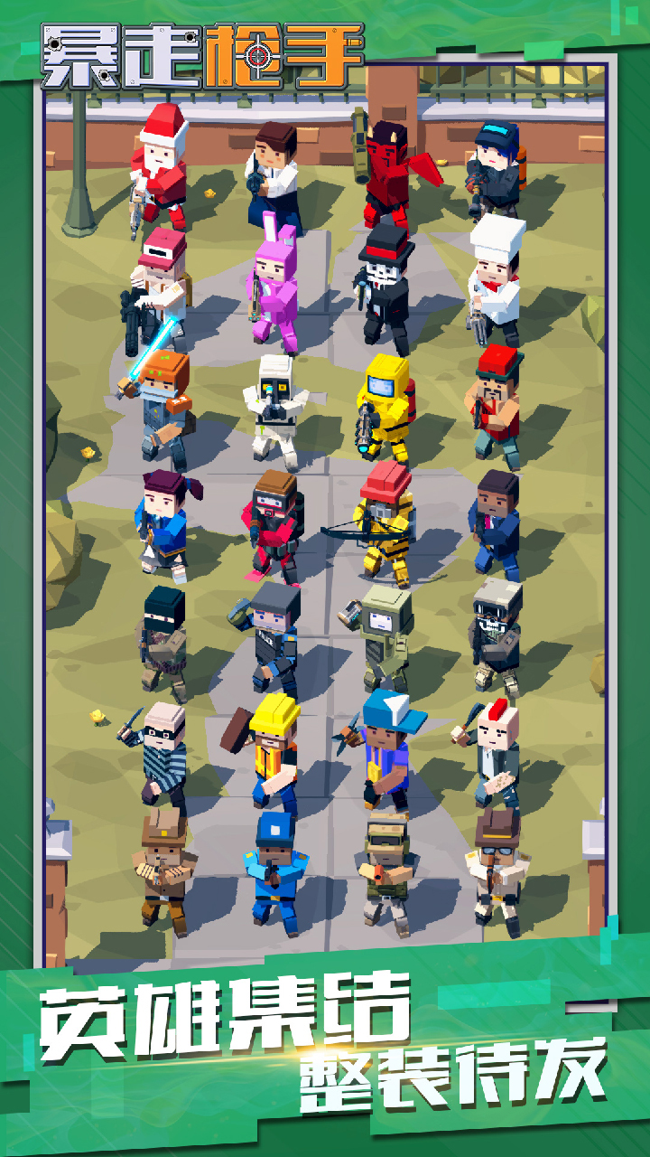 暴走枪手游戏截图