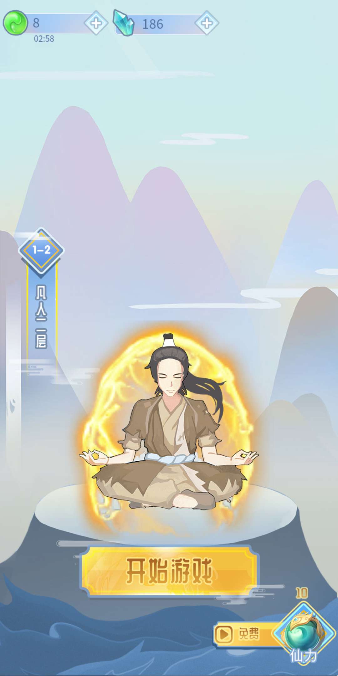 漫漫修仙路游戏截图