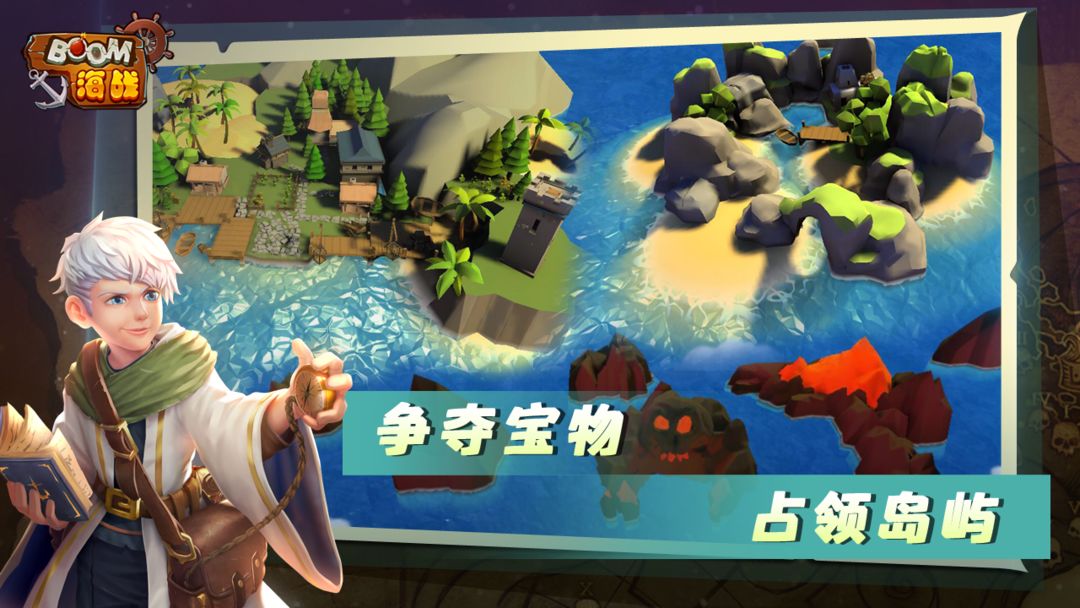 BOOM海战游戏截图