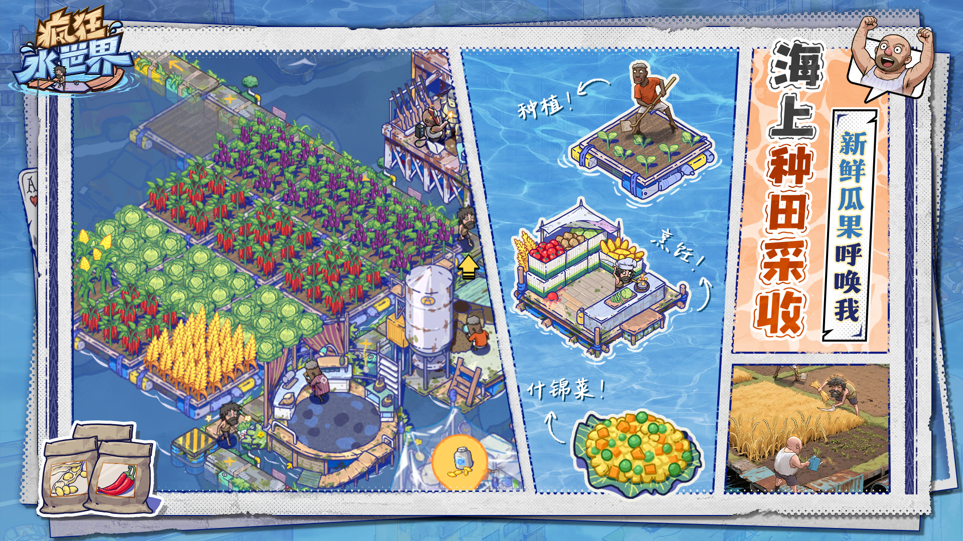 疯狂水世界游戏截图