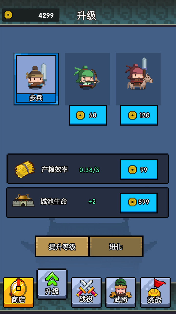 三国无限战败模拟器游戏截图