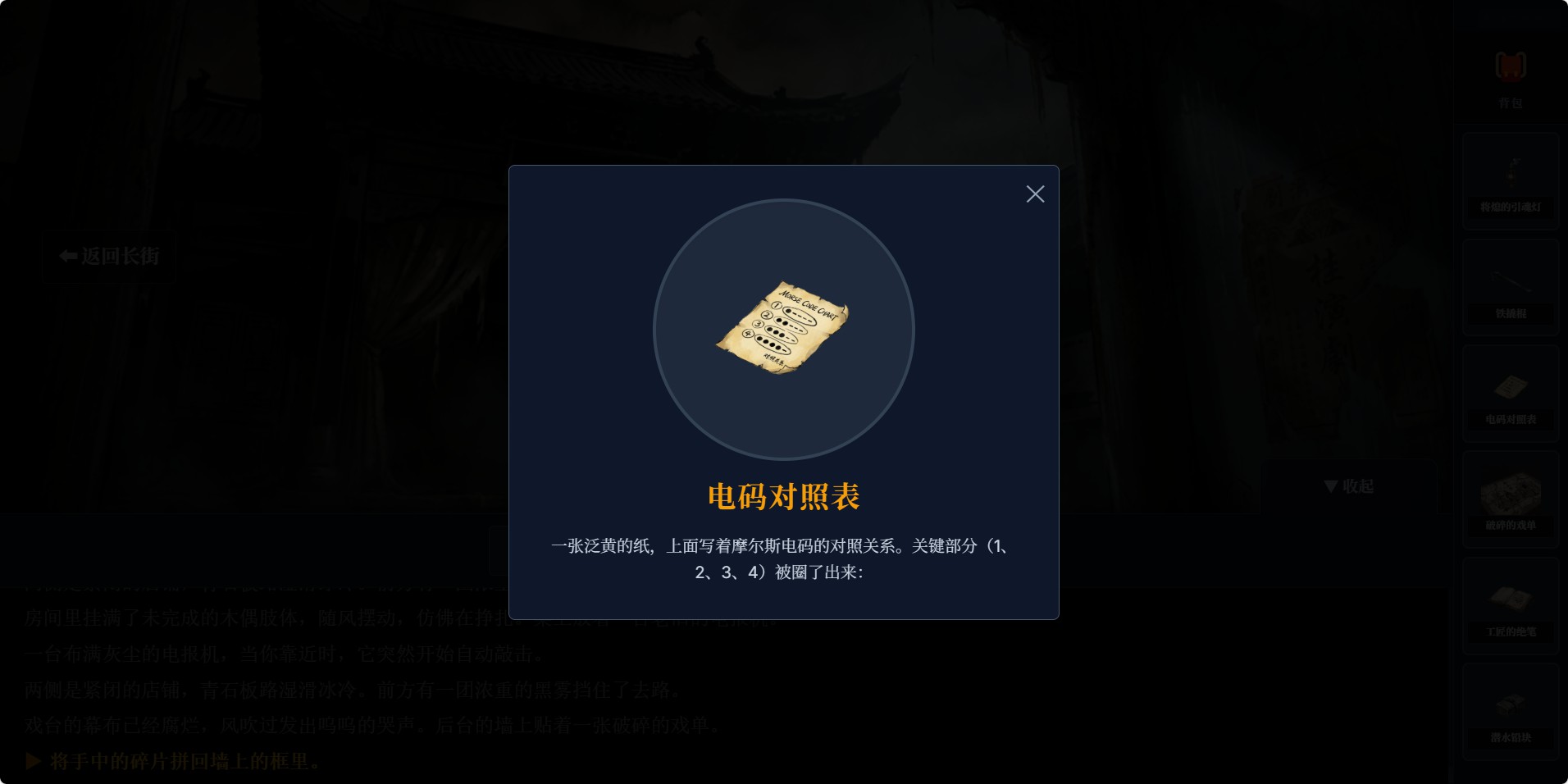 傀儡镇：迷雾轮回游戏截图