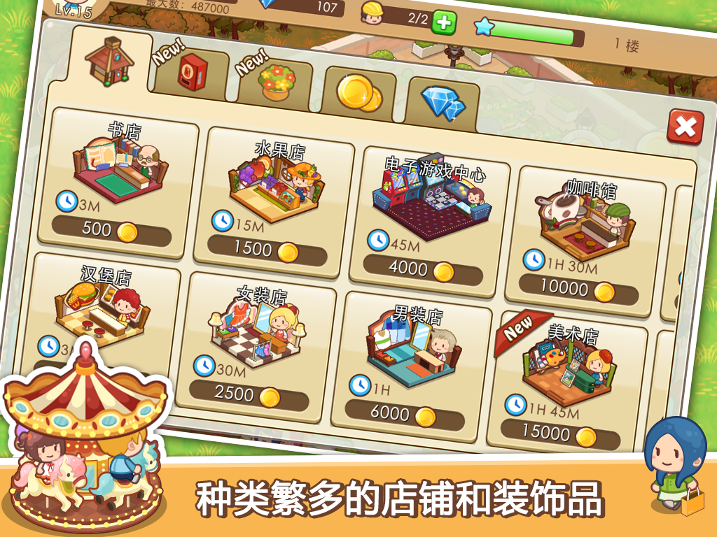 开心商店-可爱Q版休闲趣味模拟经营单机商业街游戏截图