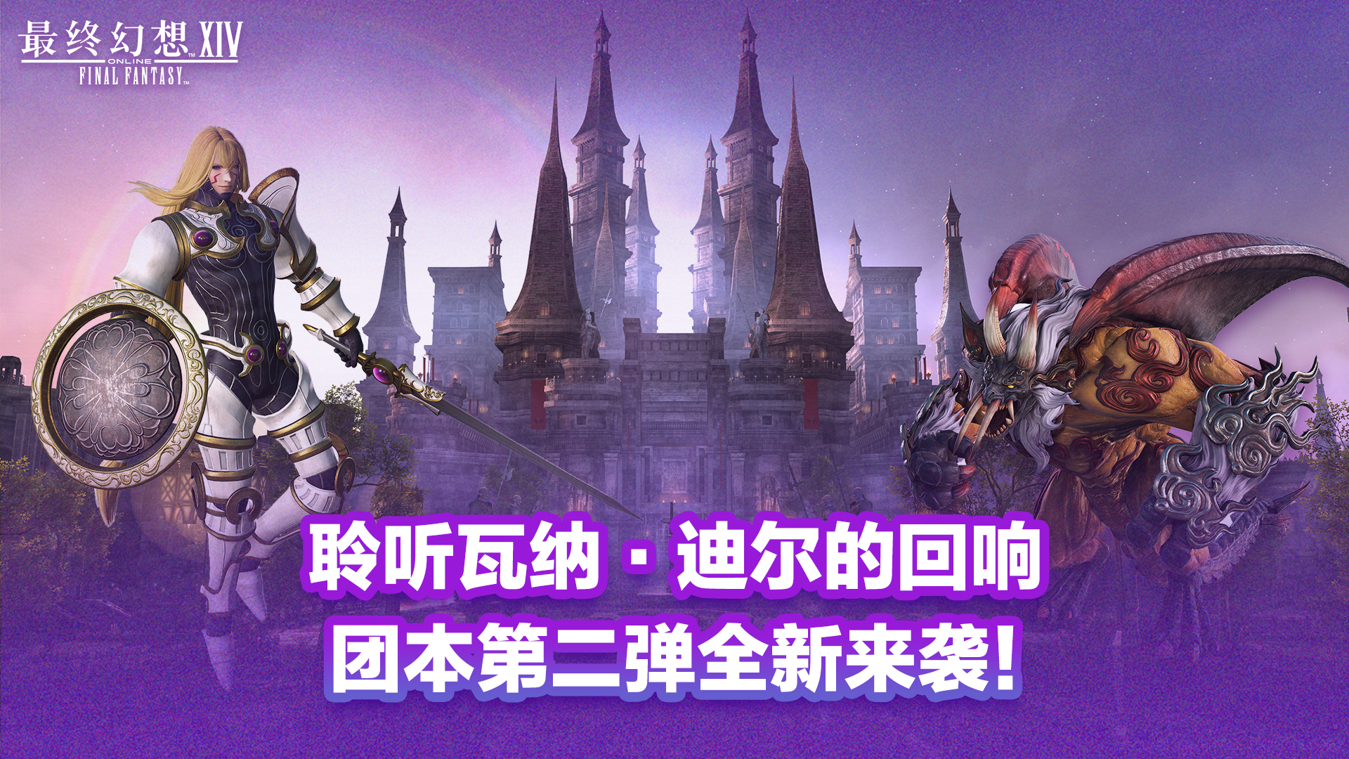 最终幻想14游戏截图