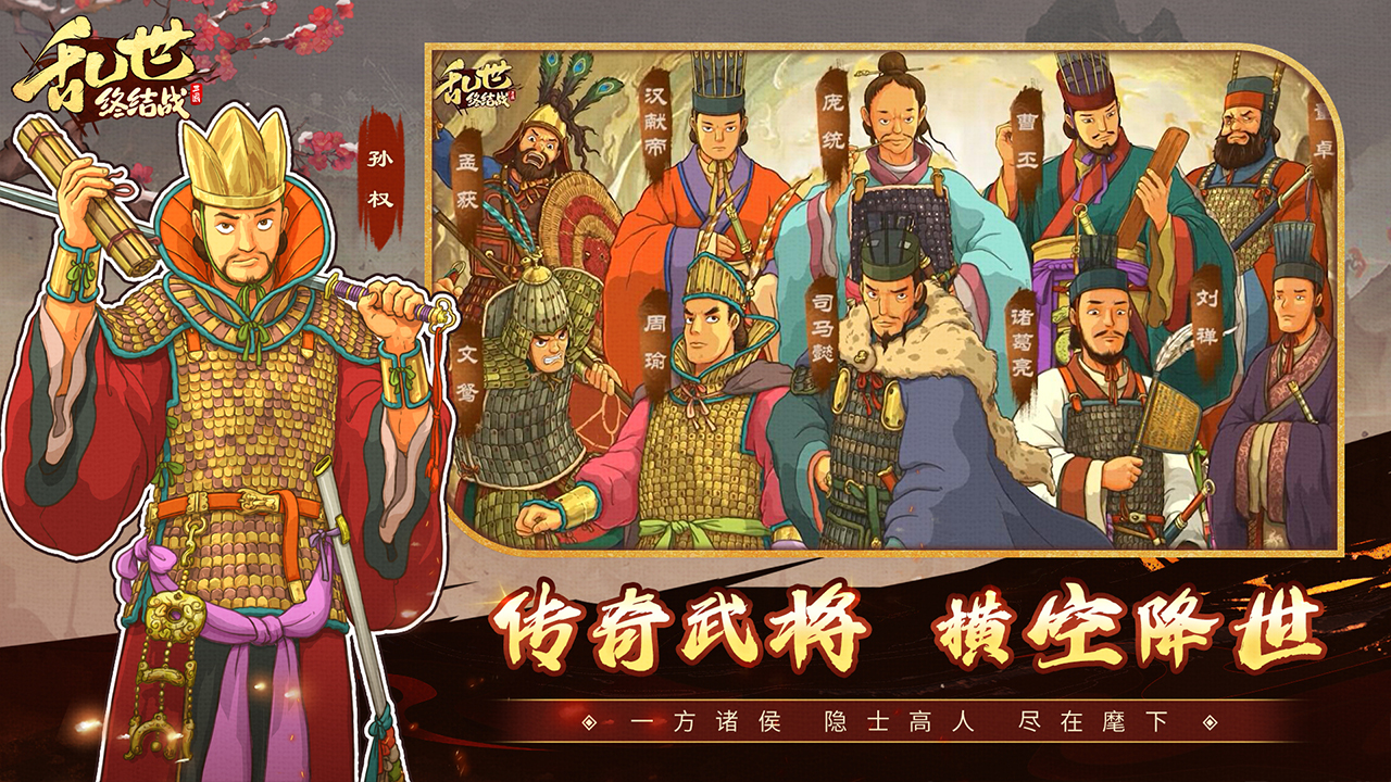 乱世终结战游戏截图