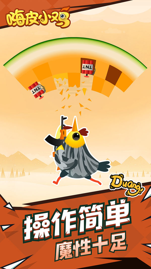 嗨皮小鸡游戏截图