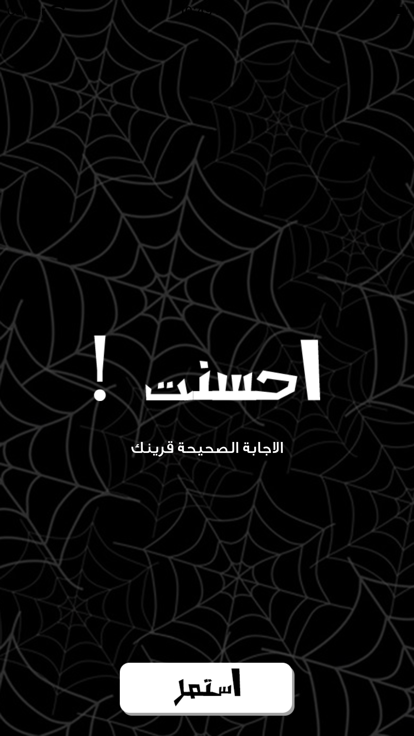 الغاز مرعبة游戏截图