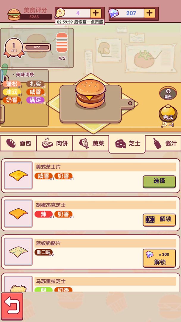 开一家汉堡店游戏截图