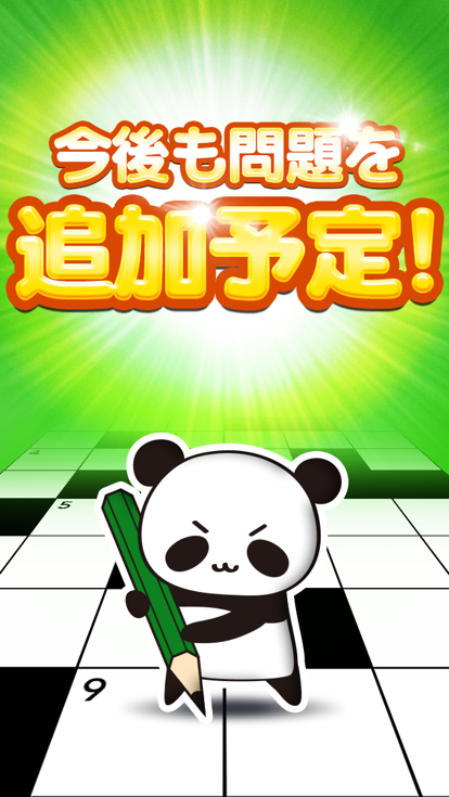 クロスワード Lv100 by だーぱん 〜サクサク解ける暇つぶしゲーム〜游戏截图