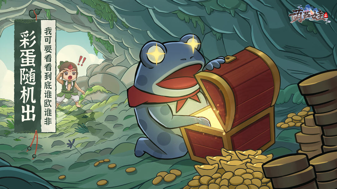 葫芦娃2游戏截图