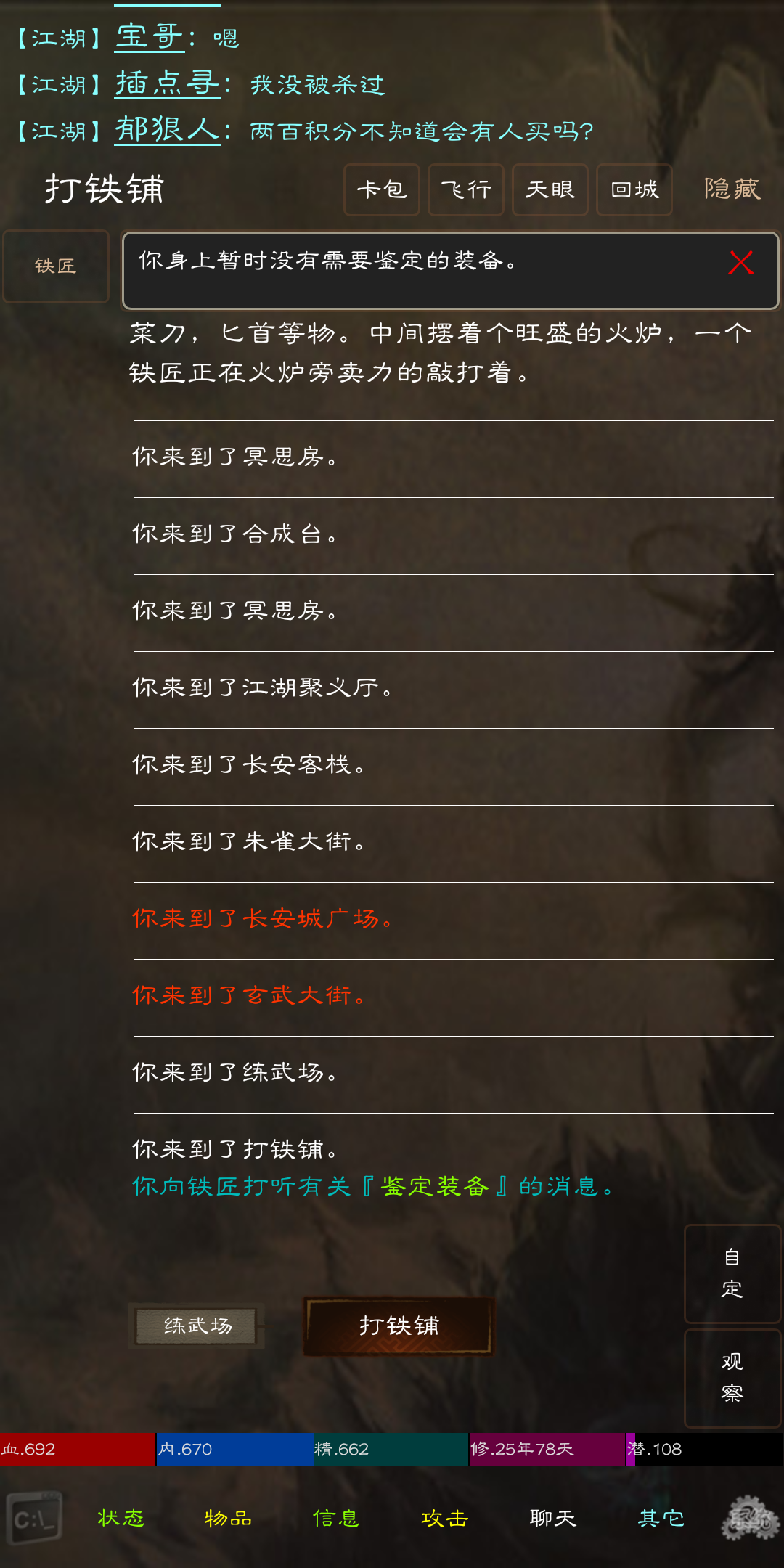 夺宝传奇游戏截图