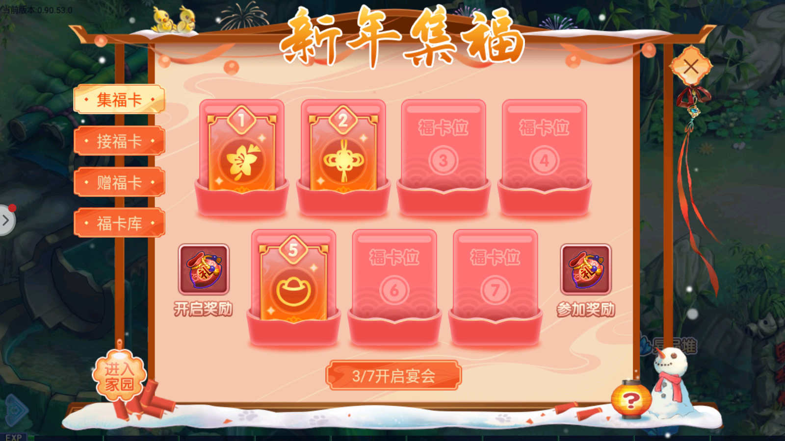 家园宴会