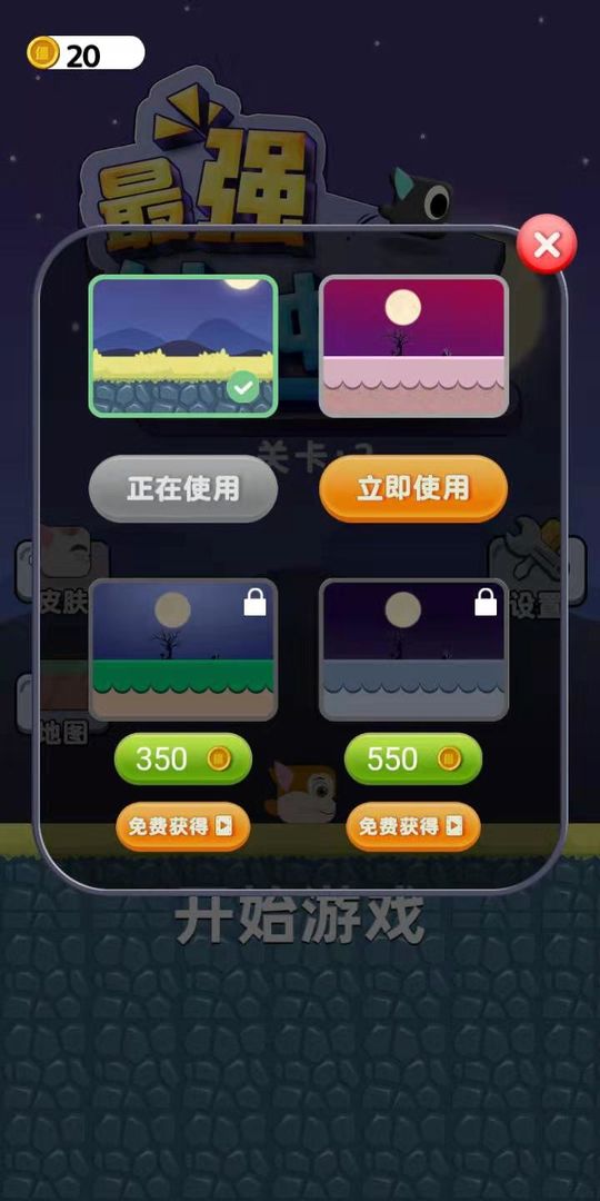 Screenshot of 最强冲冲冲