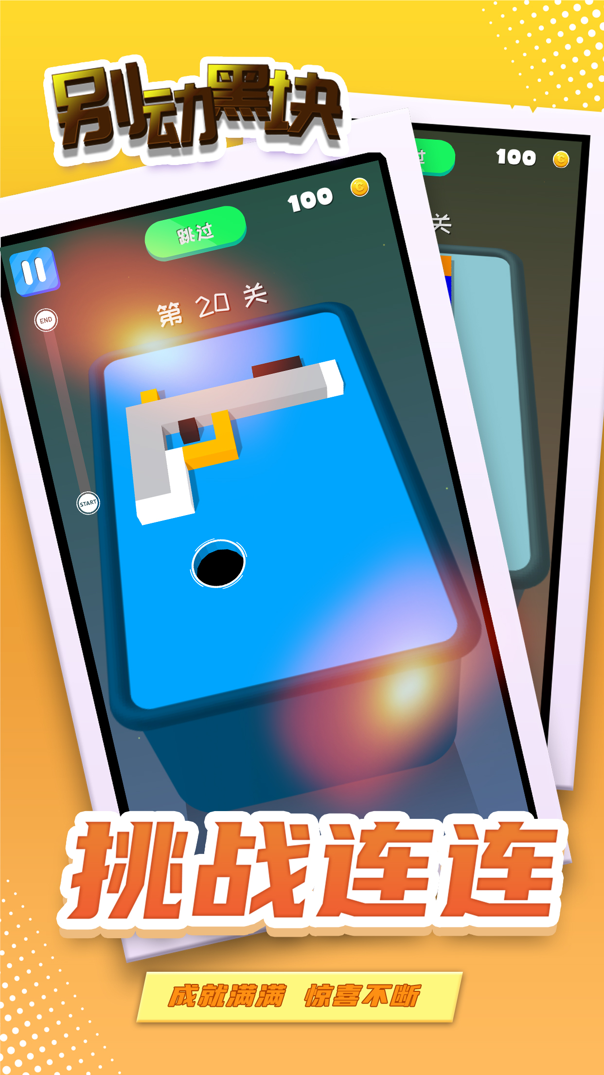 别动黑块游戏截图