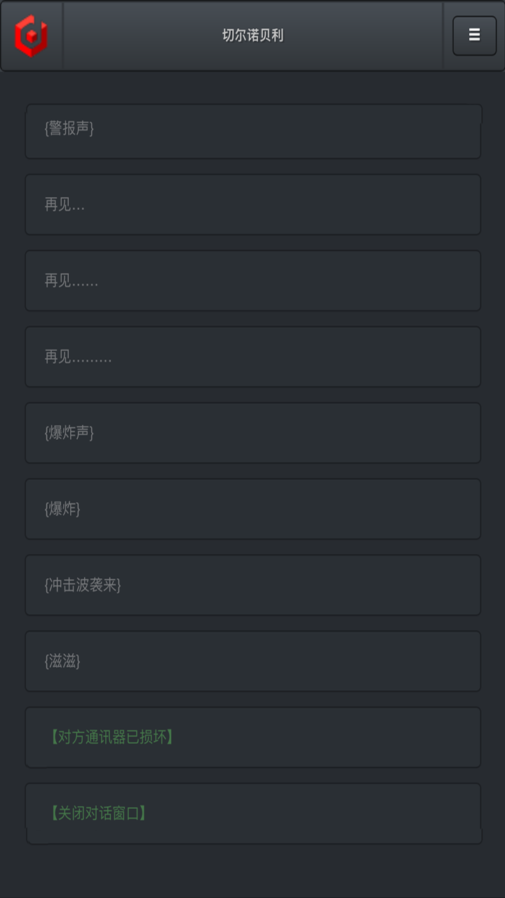 切尔诺贝利游戏截图