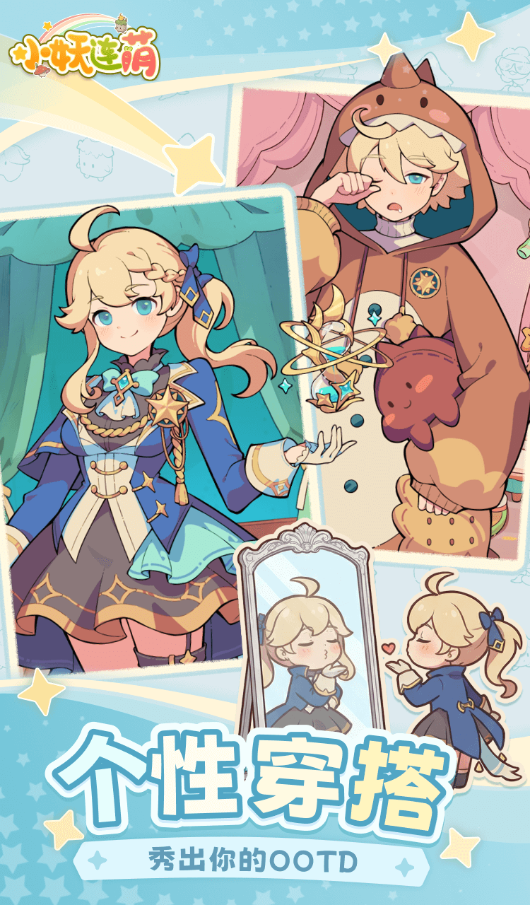 小妖连萌（TapTap测试版）游戏截图