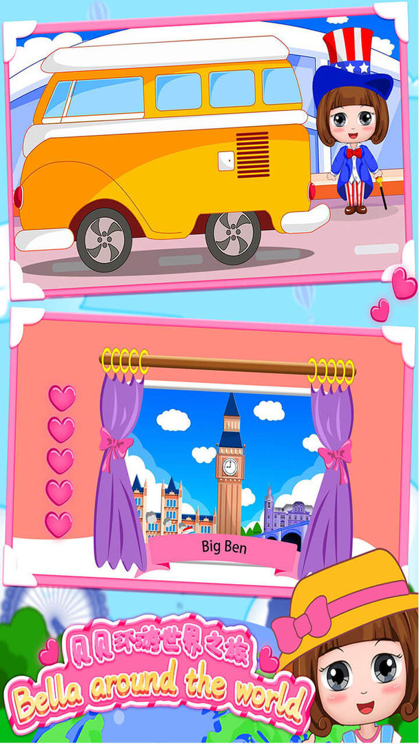 贝贝环游世界之旅游戏截图