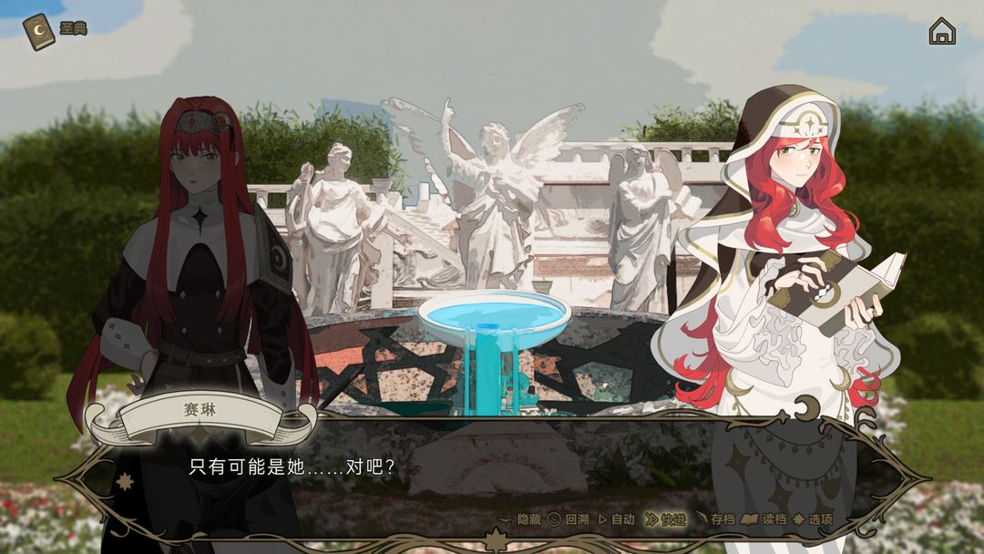 银心挽歌游戏截图