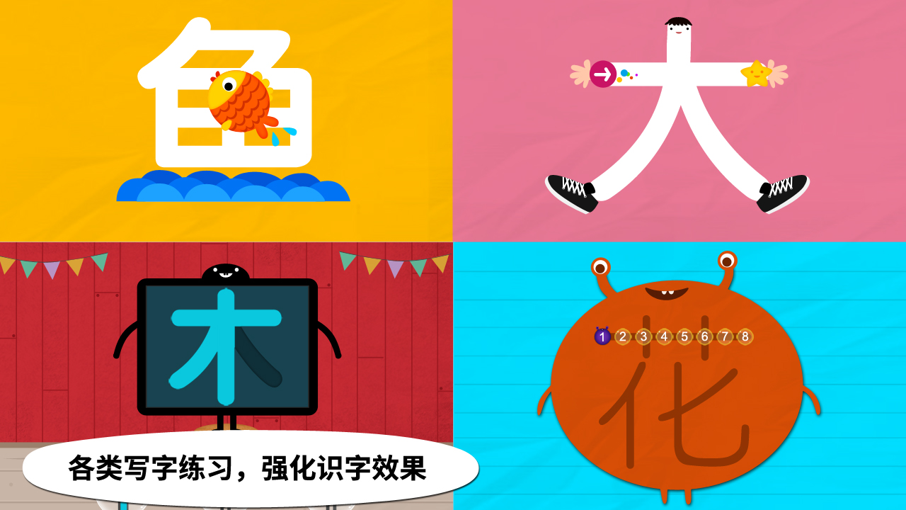 阳阳儿童识字早教课程游戏截图