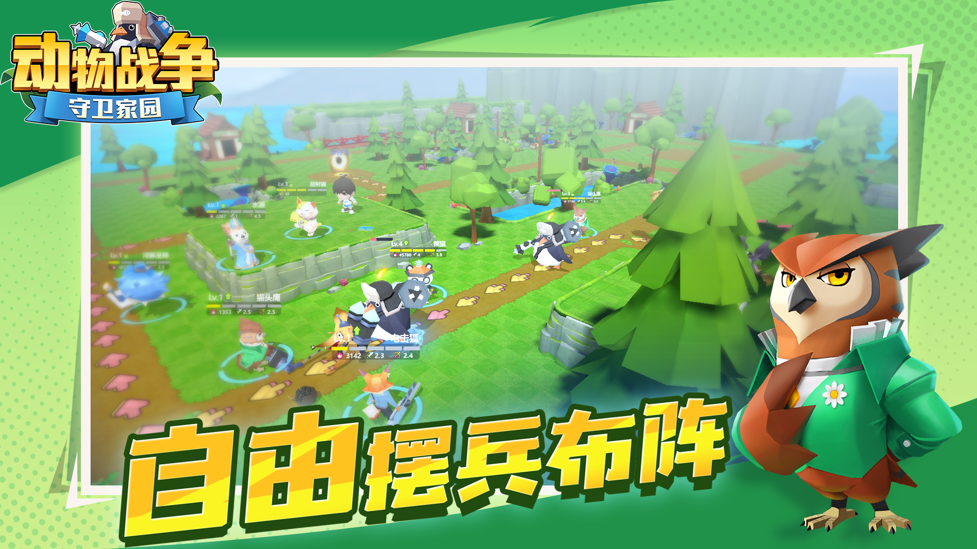 动物战争：守卫家园游戏截图