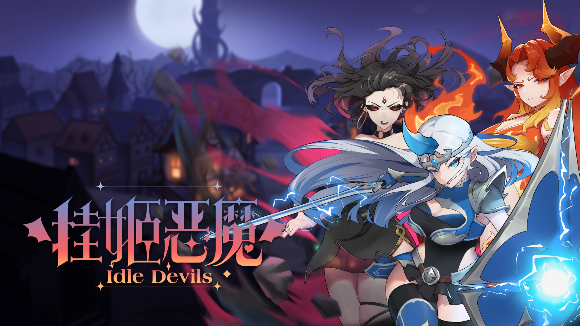 挂姬恶魔 IDLE DEVILS游戏截图