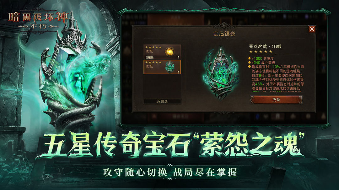 暗黑破坏神:不朽游戏截图