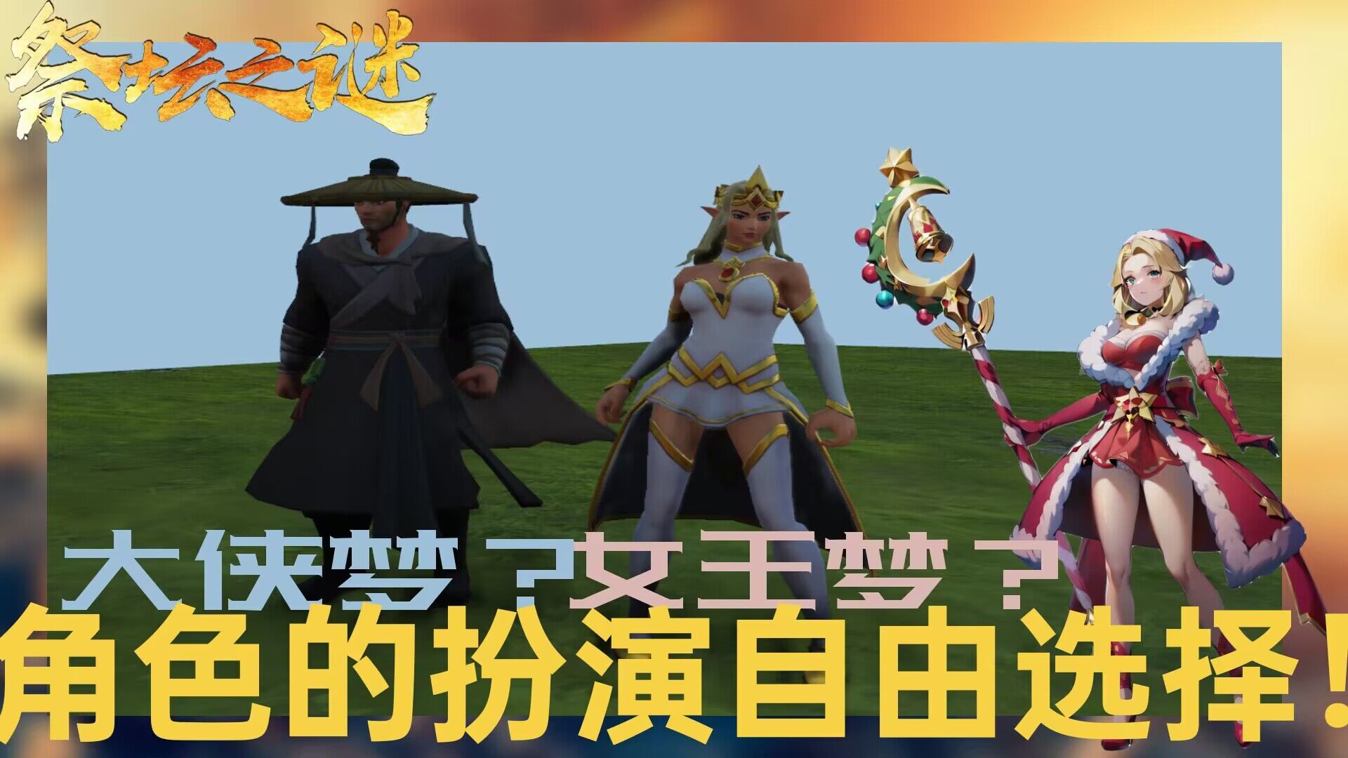 祭坛之谜游戏截图