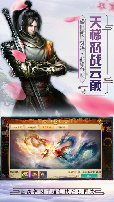 焚仙-逍遥侠侣修仙手游游戏截图