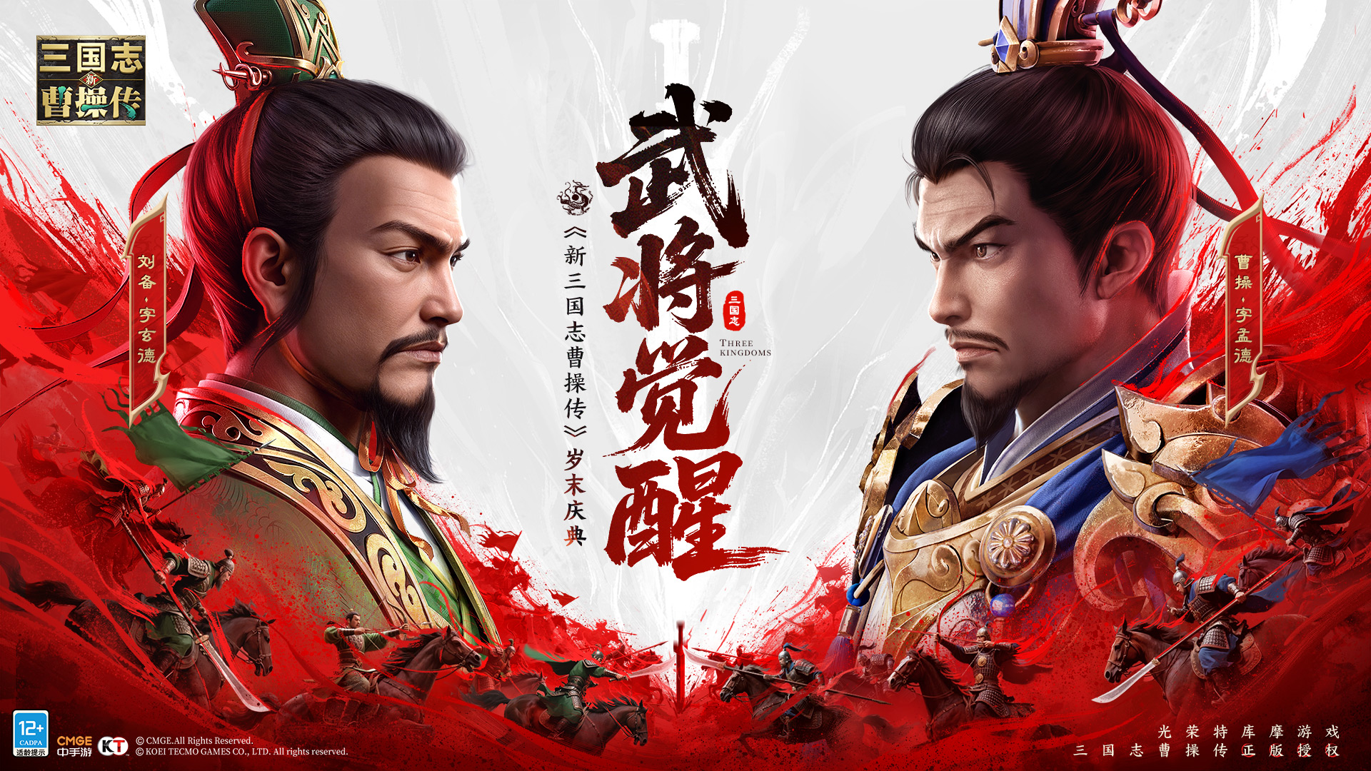 新三国志曹操传游戏截图