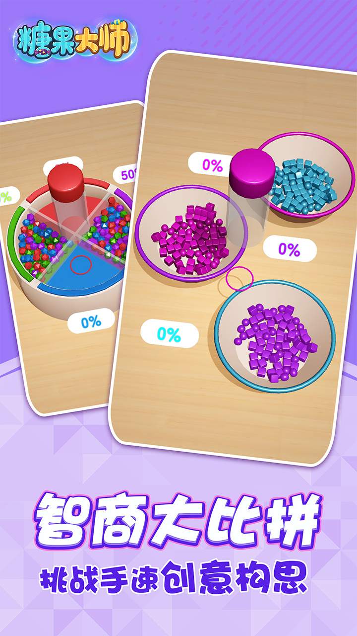 糖果大师游戏截图