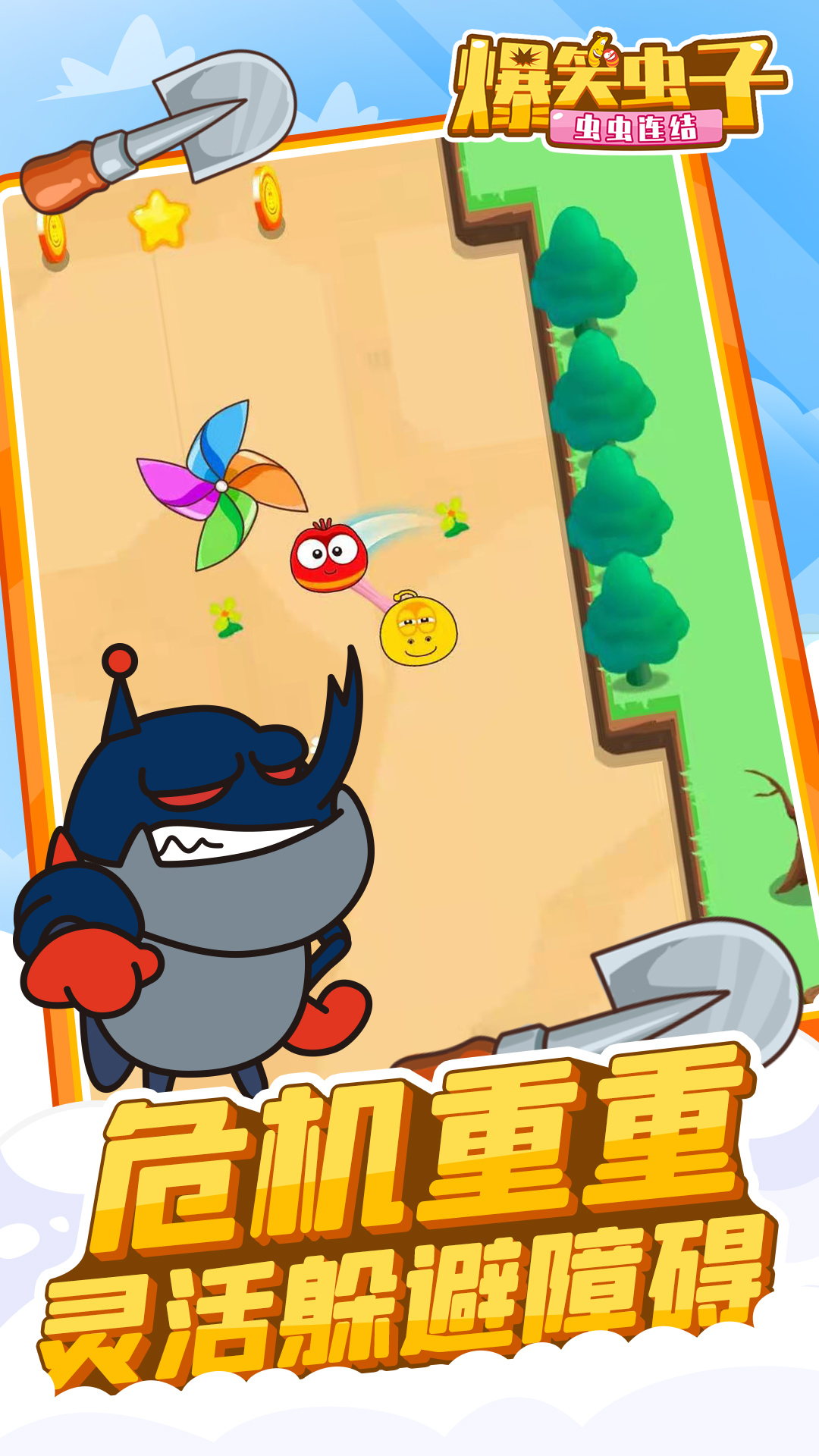 爆笑虫子之虫虫连结游戏截图