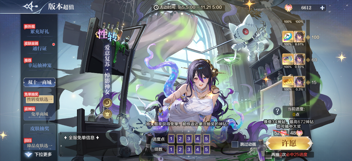 双十一商城免单回归
