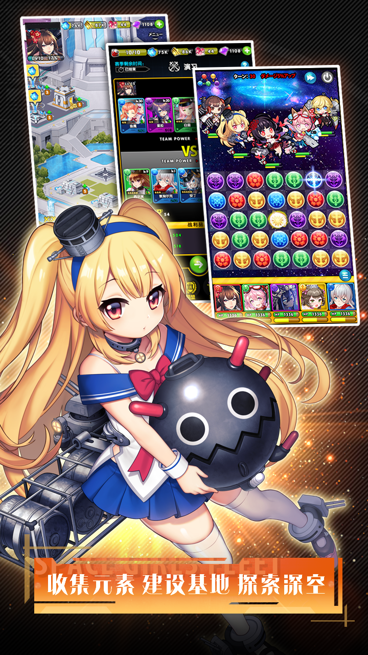 深空舰队游戏截图