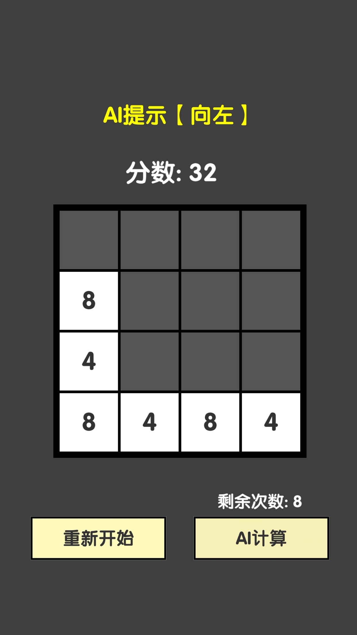 智能比拼2048游戏截图