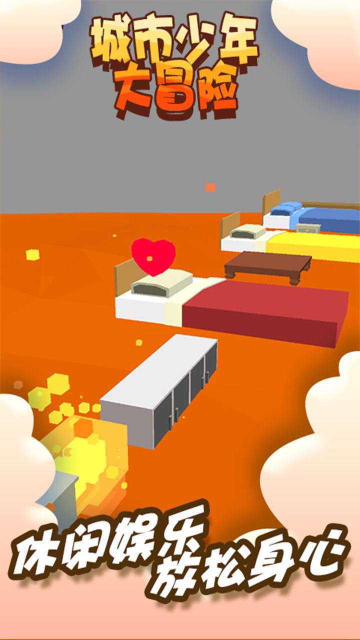 城市少年大冒险游戏截图