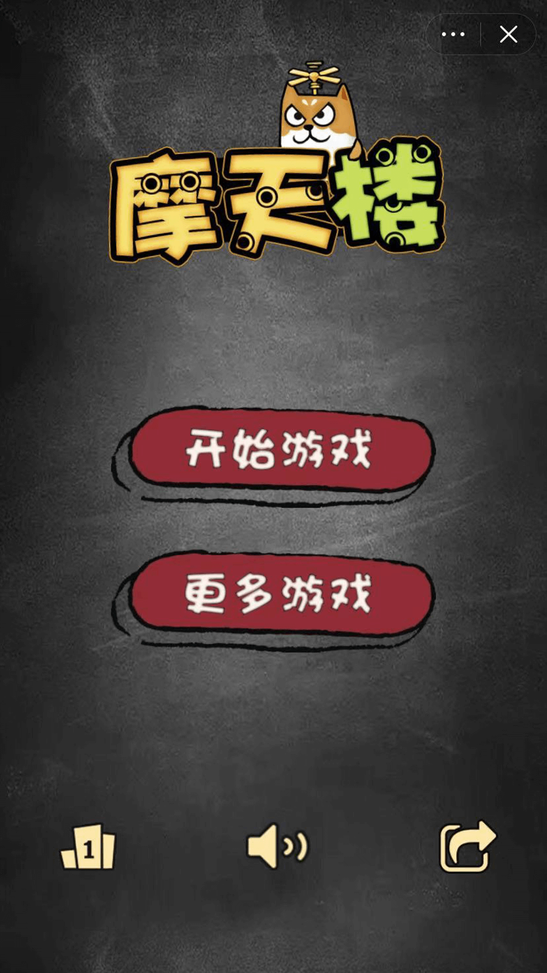 摩天楼游戏截图